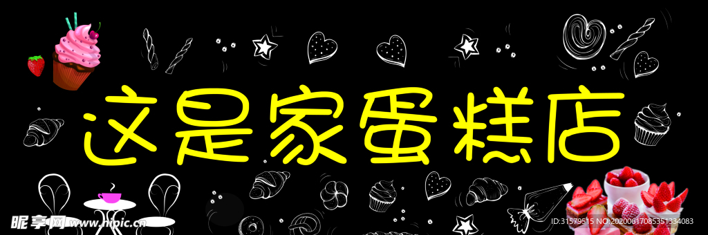 甜品裝飾