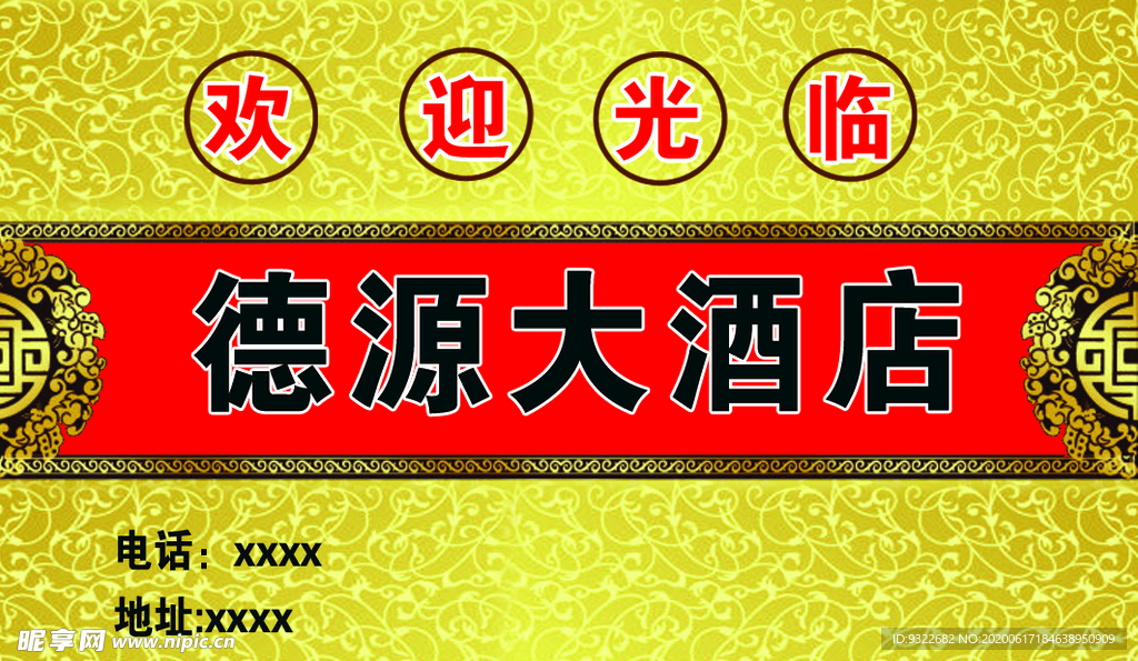 酒店名片
