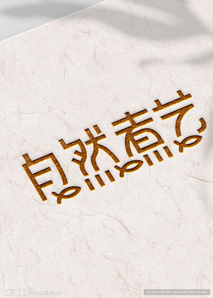 自然煮藝logo
