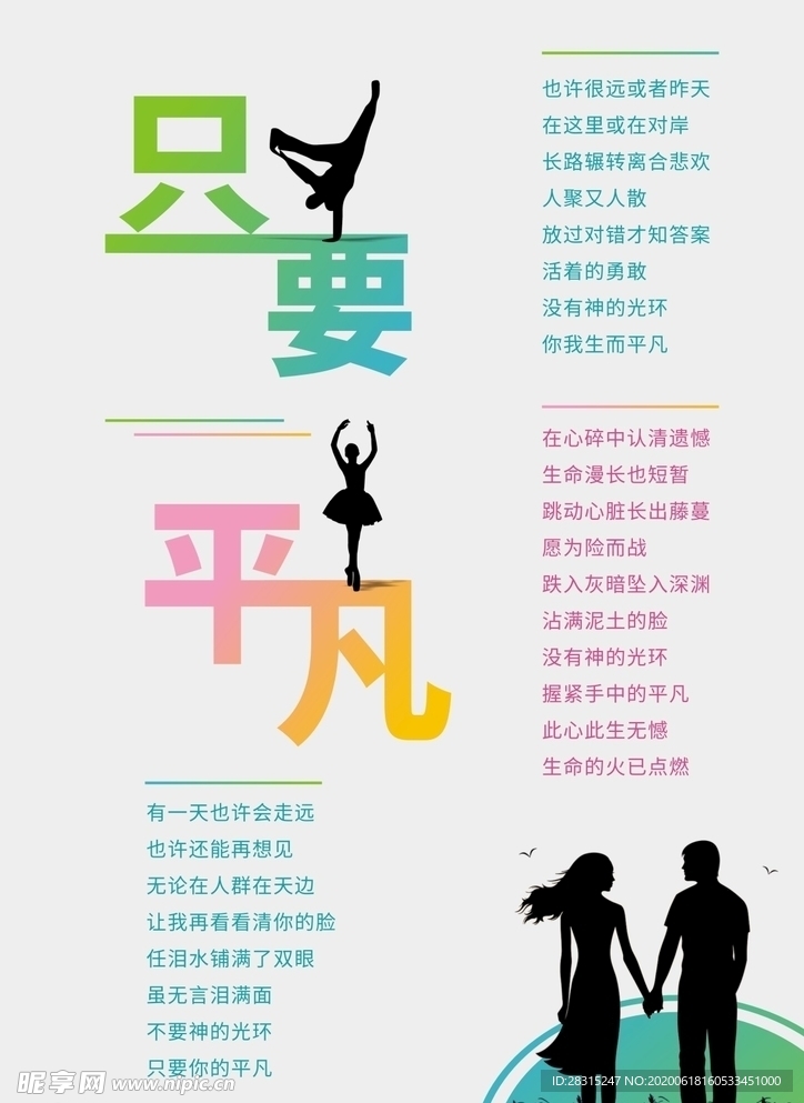 只要平凡
