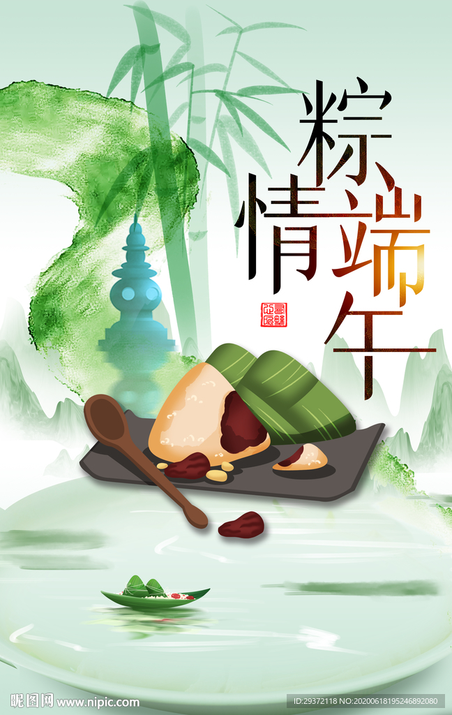 中国风粽情端午端午节海报
