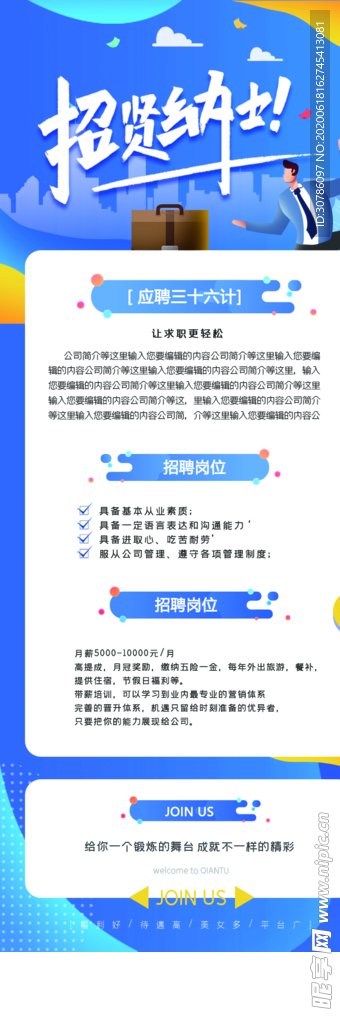 招聘 招聘海報
