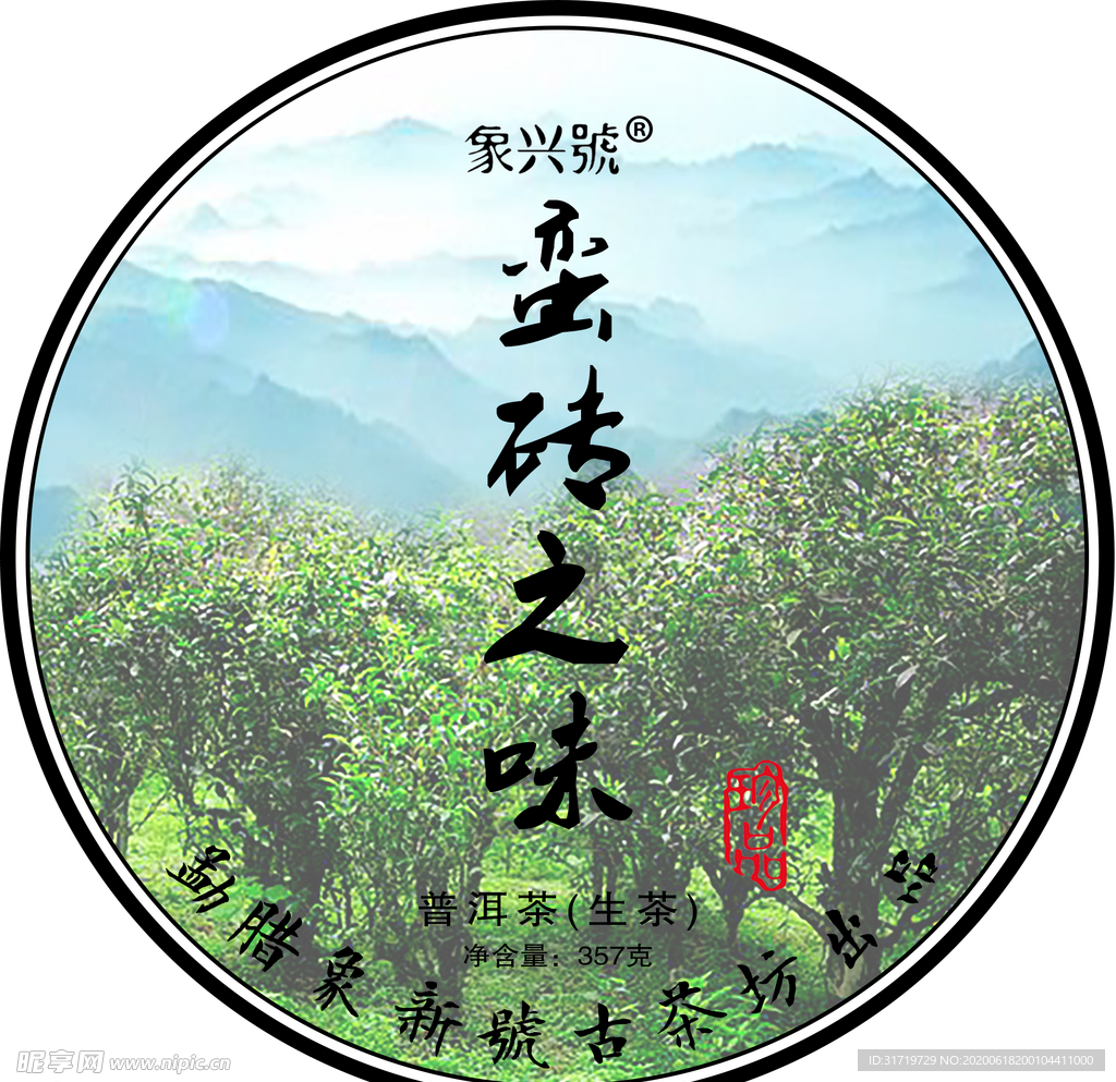 茶葉包裝蠻磚