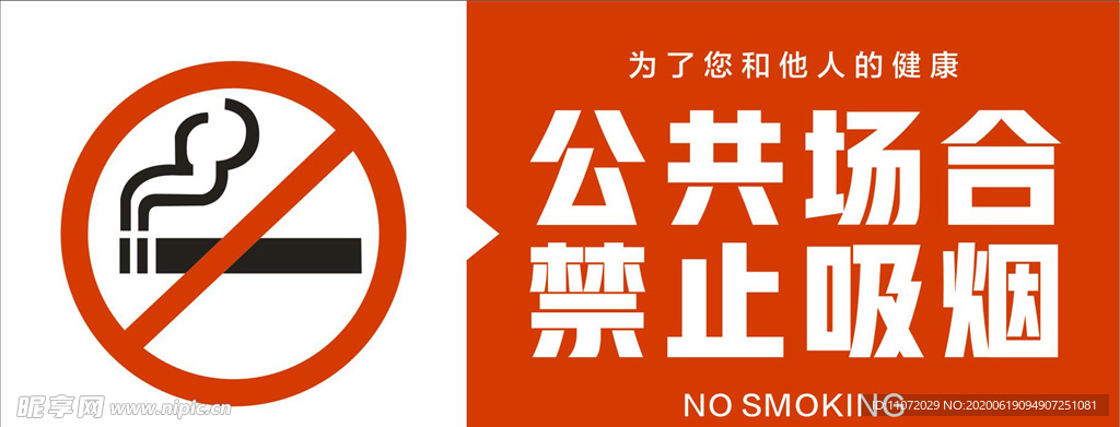 禁止吸煙  健康  公共場合
