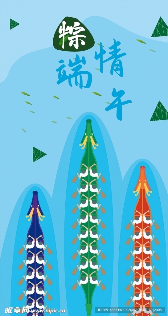 端午海報