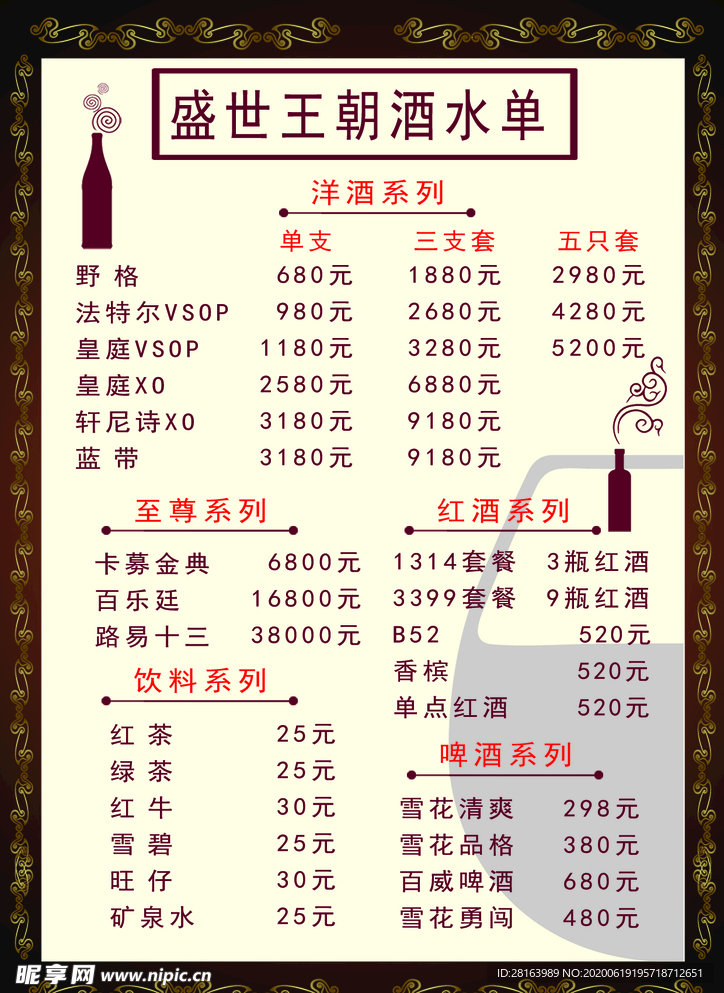 ktv酒水單