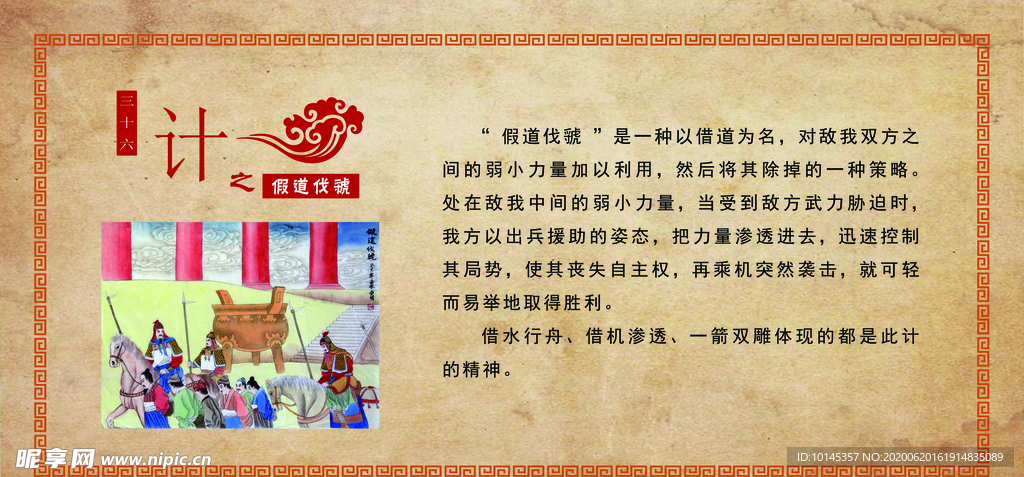 假道伐虢