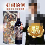 红酒促销海报主图图片