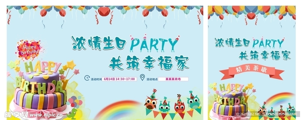 房地產(chǎn)生日papty活動(dòng)蛋糕