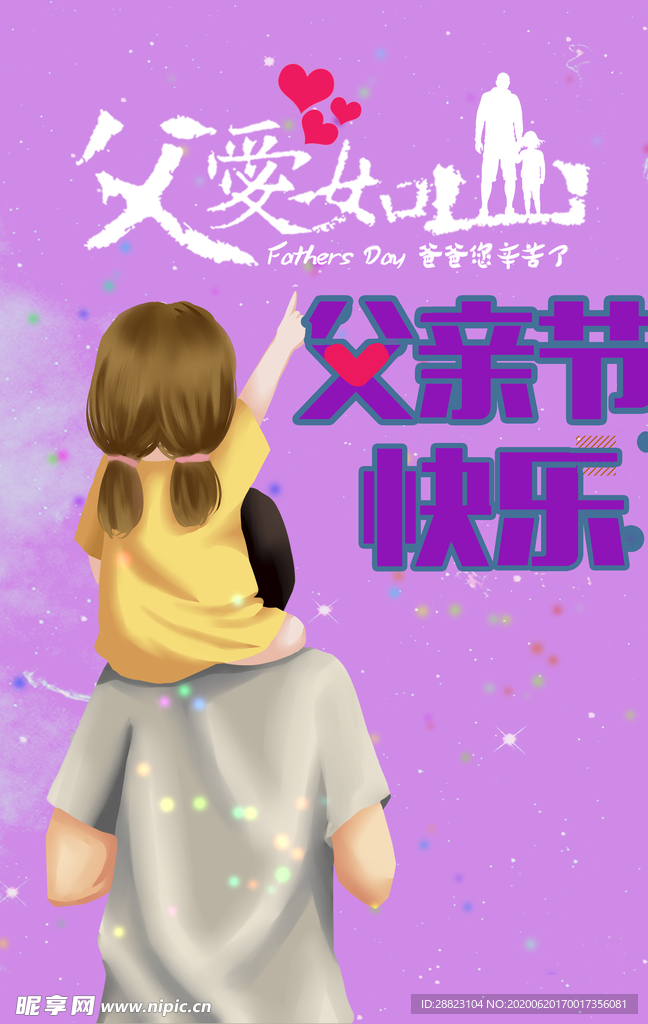 父親節