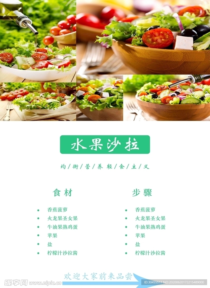 沙拉海報(bào)