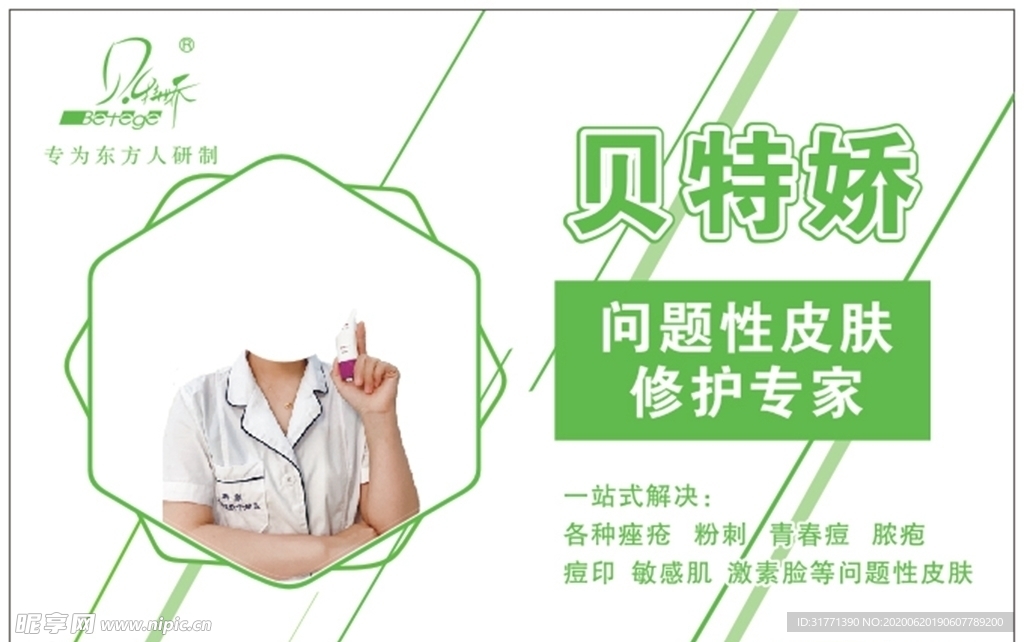 美容  護膚專家 個人介紹