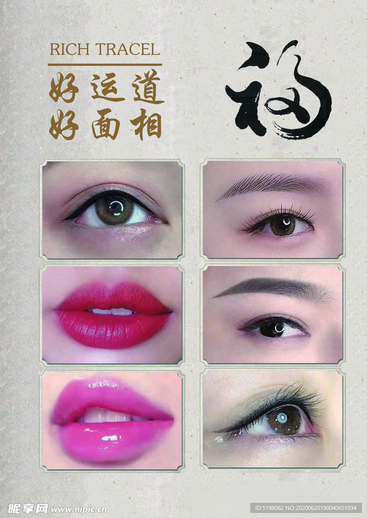 紋眉