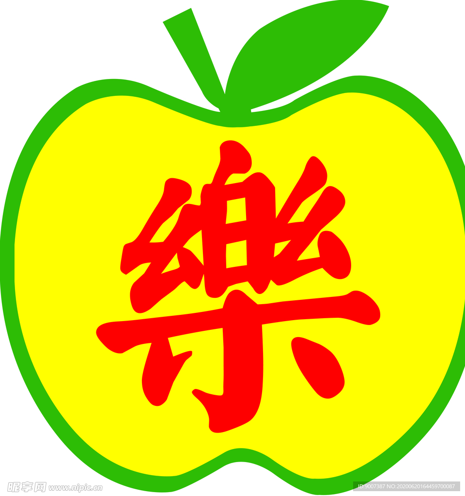 生日快樂