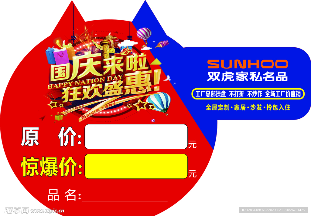 雙虎 家私 特價(jià)簽 異形