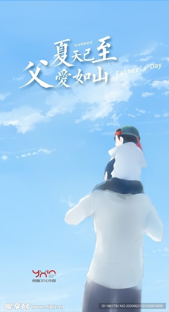 父親節(jié)夏至