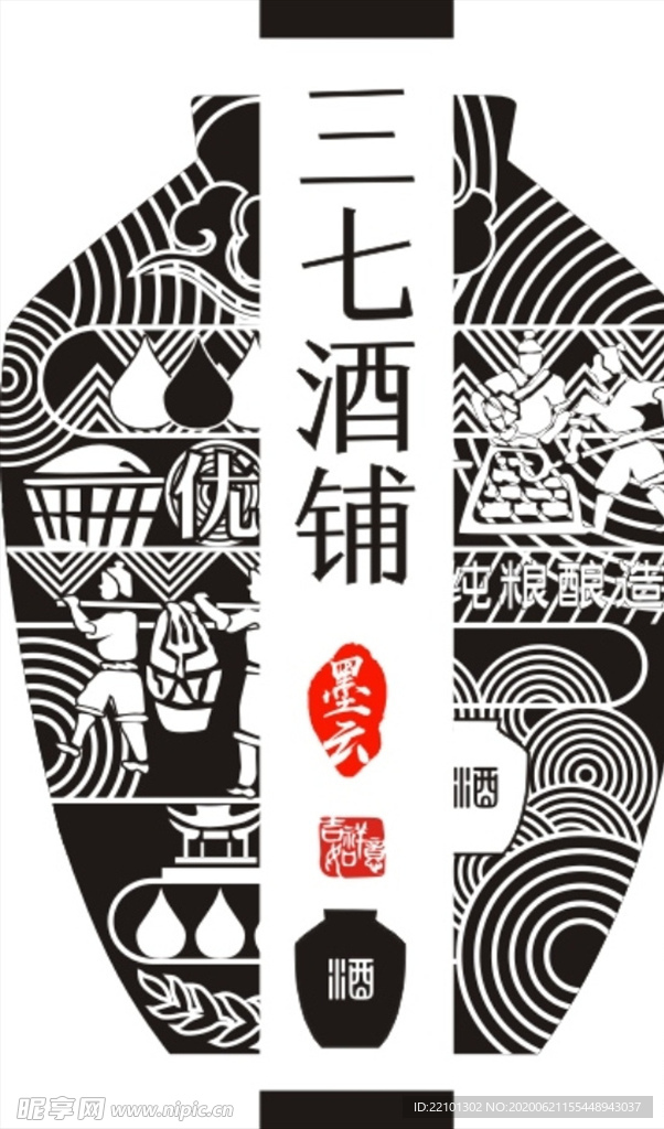 釀酒   白酒  茶  醋