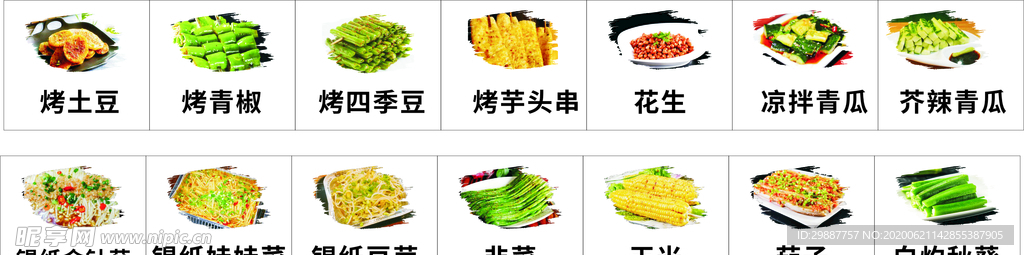 燒烤素菜