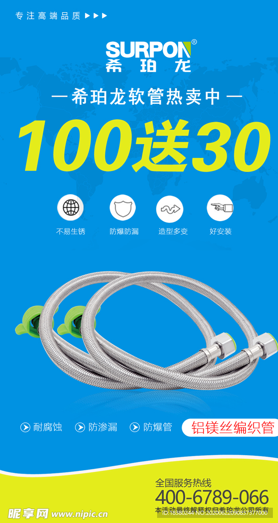 軟管海報(bào)