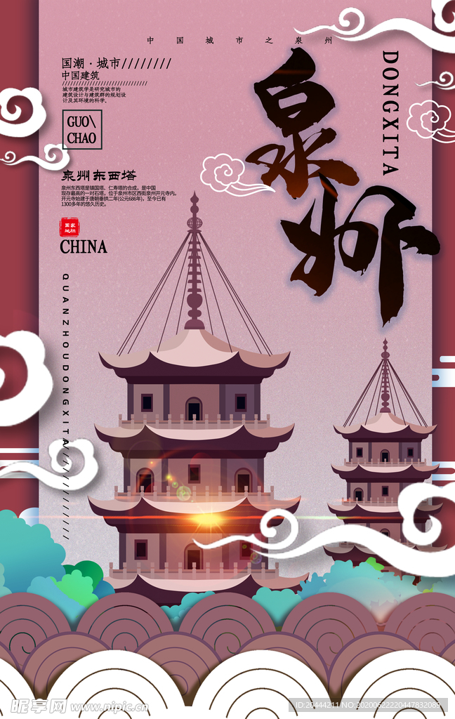 泉州印象東西塔插畫