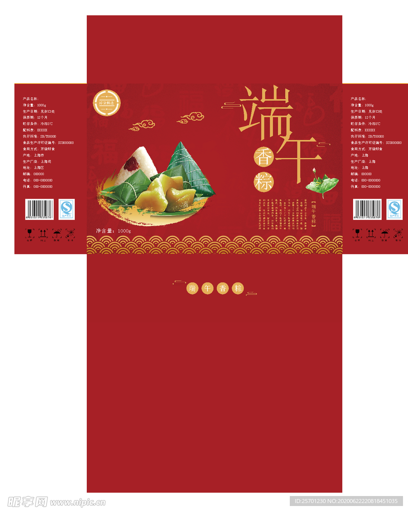 端午节粽子包装
