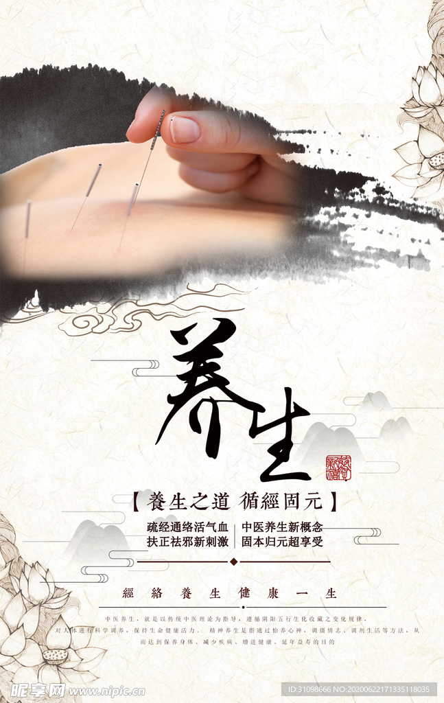 中醫(yī) 中醫(yī)針灸 中醫(yī)養(yǎng)生 針灸