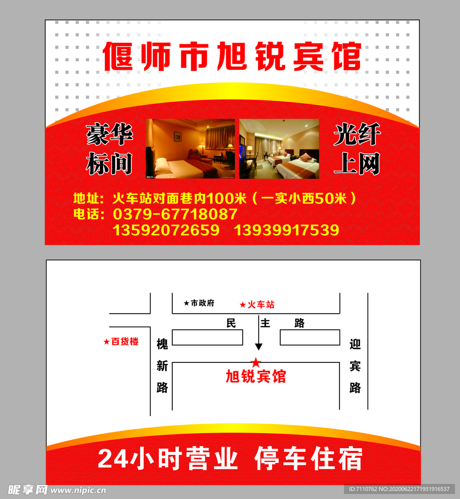 賓館名片
