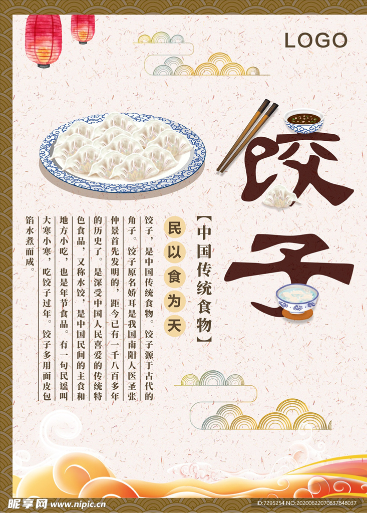 饺子海报 饺子传单