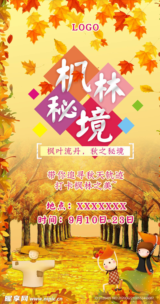 楓林秘境