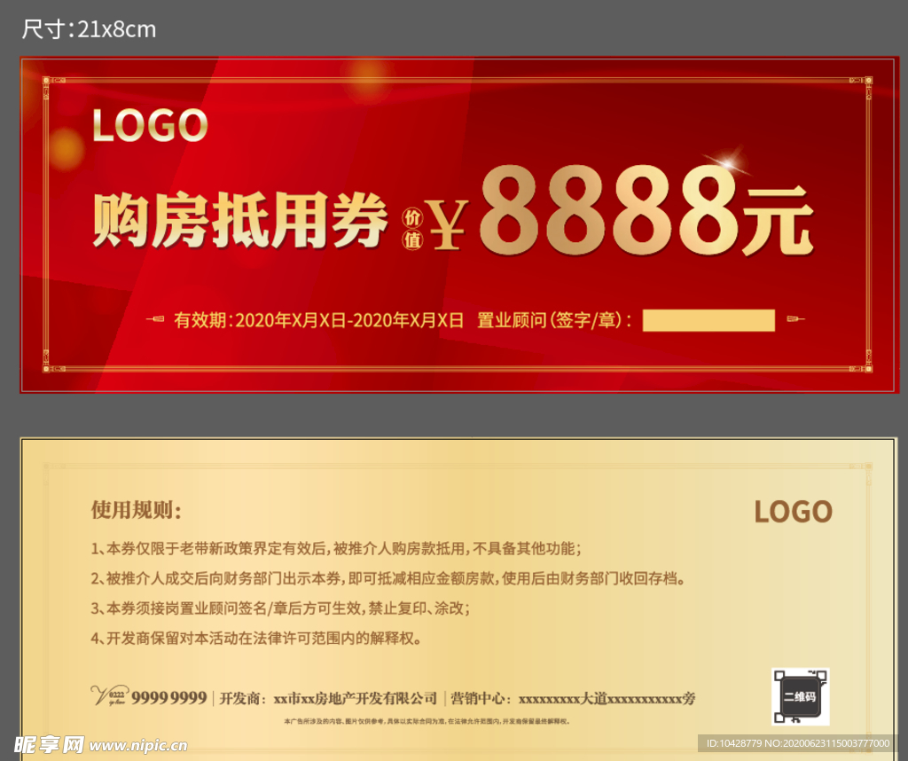 券 購房券 抵用券 活動券