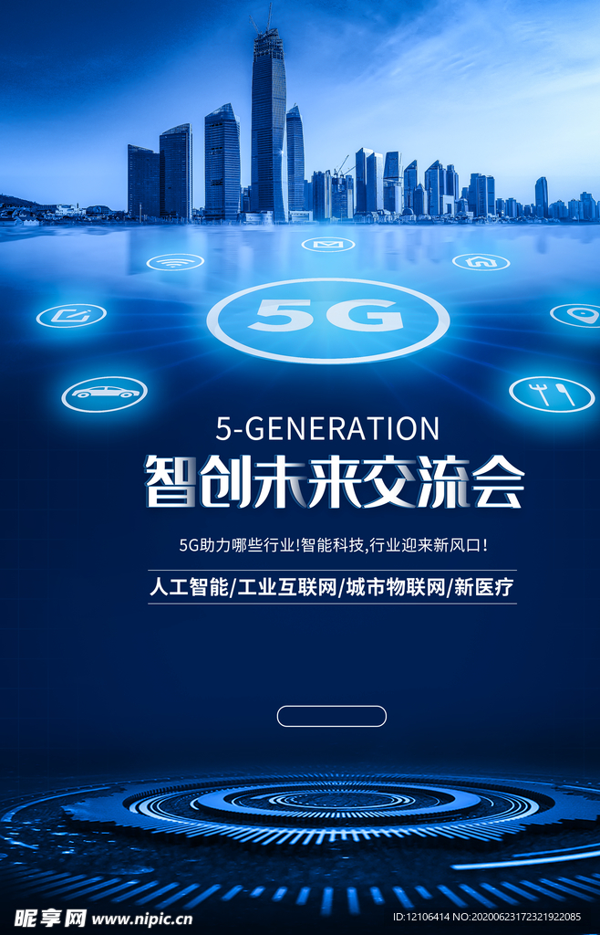 科技交流会5G赋能未来海报