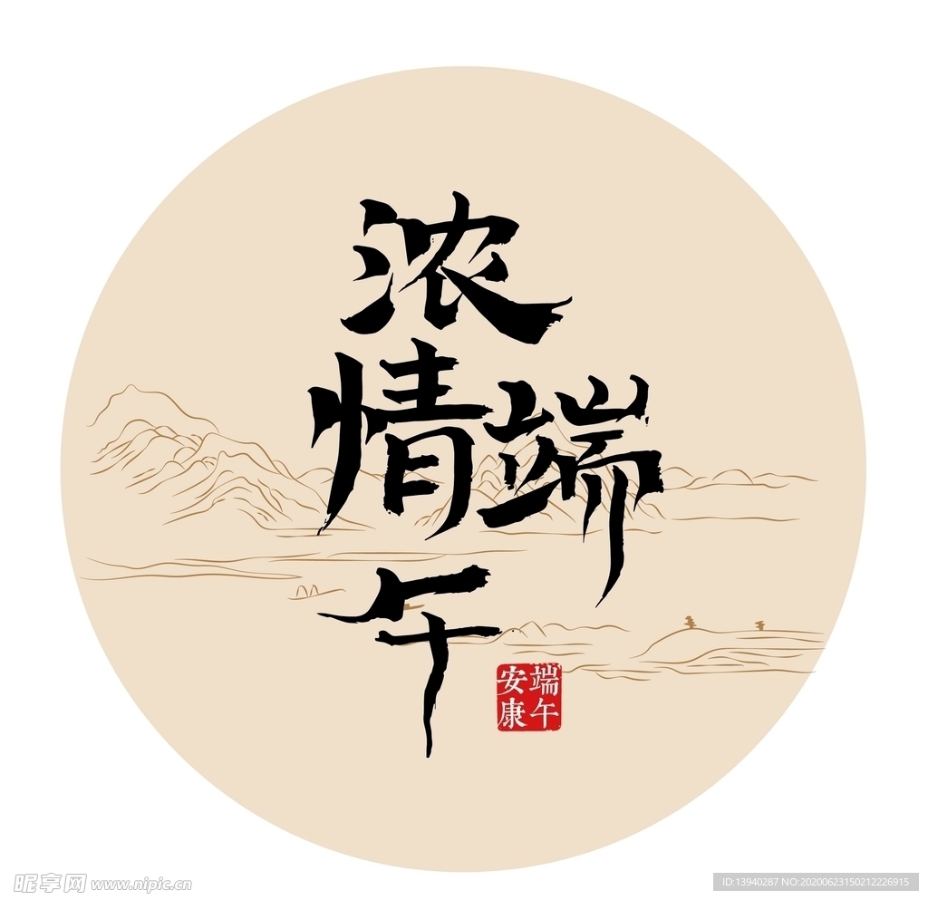 端午