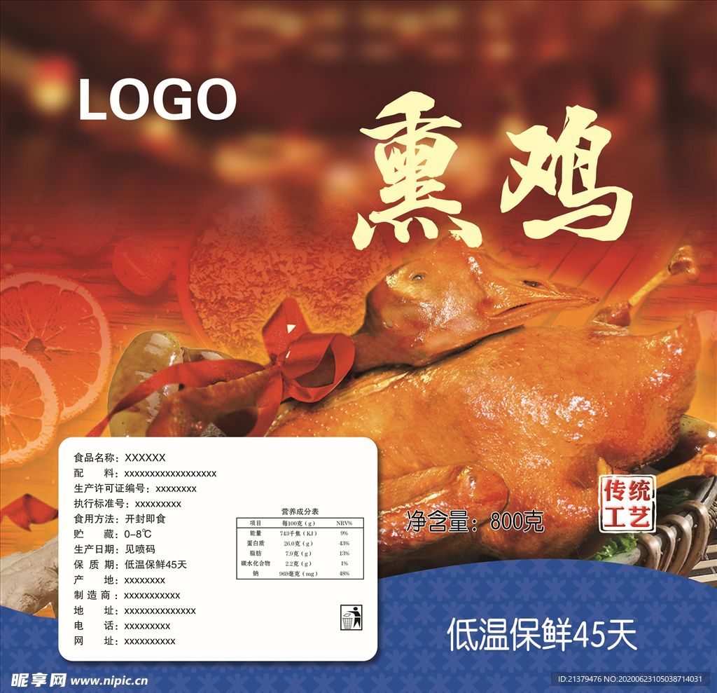 熏雞標簽
