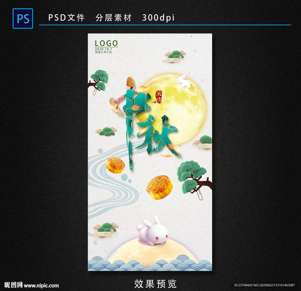 中秋節海報