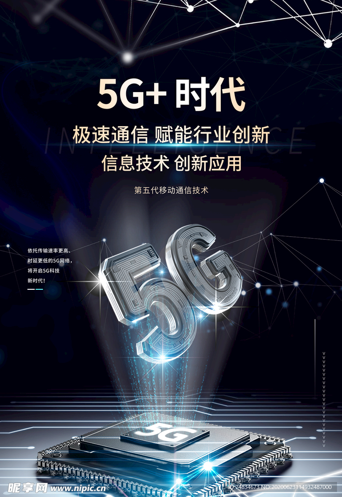 5G时代