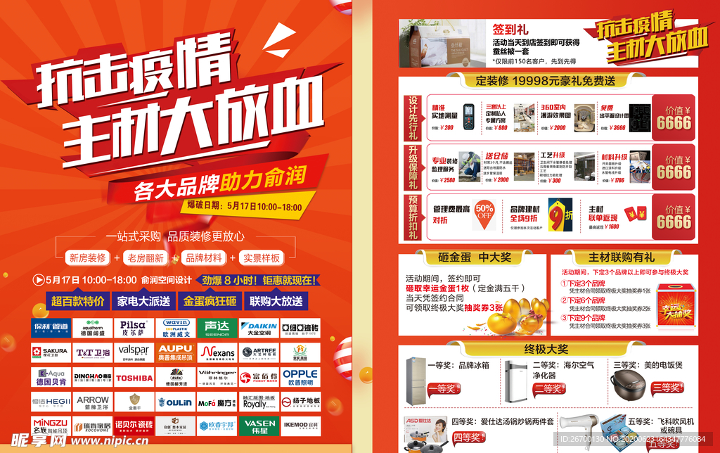 家裝建材優惠單頁