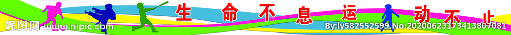 學校運動展板雕刻