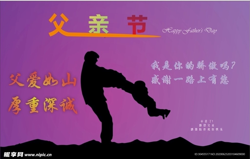 父親節(jié)海報(bào)