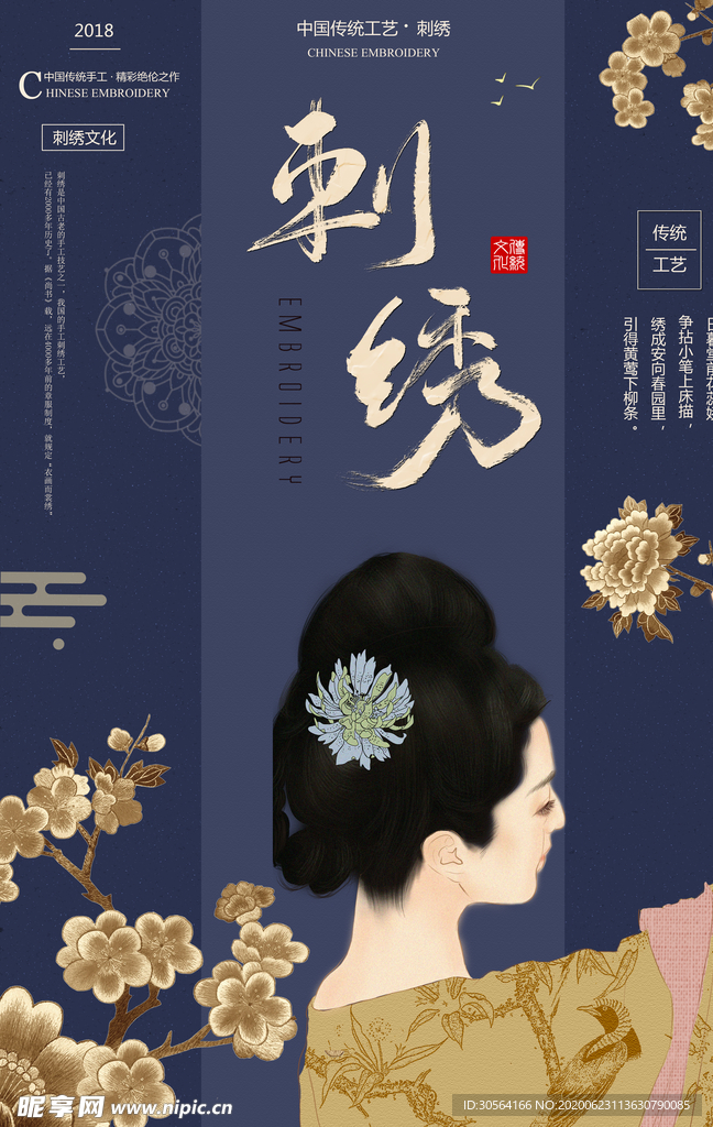 刺绣国风古风复古传统艺术海报