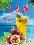 百香果夏日海报