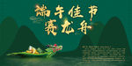 端午节 端阳节 海报 绿色