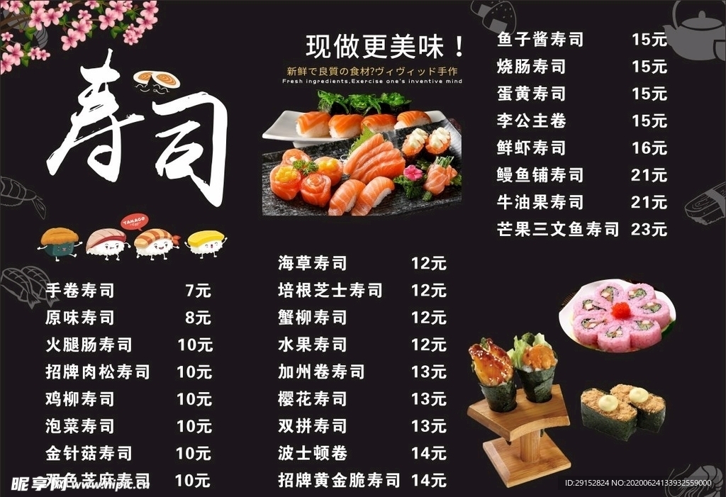 壽司菜單