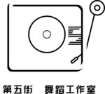 街舞logo