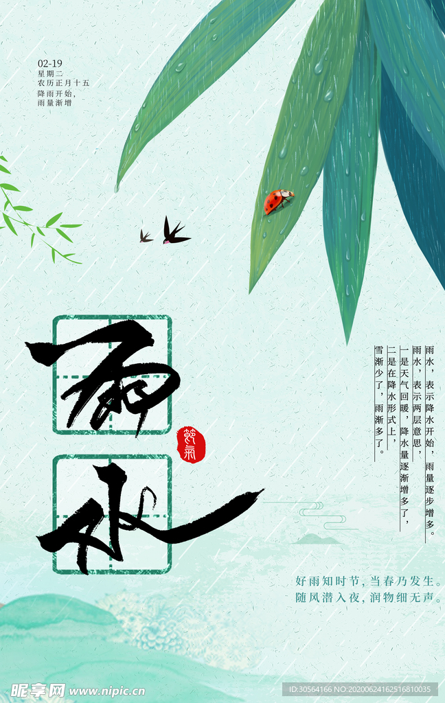 雨水传统节日节气国风古风海报