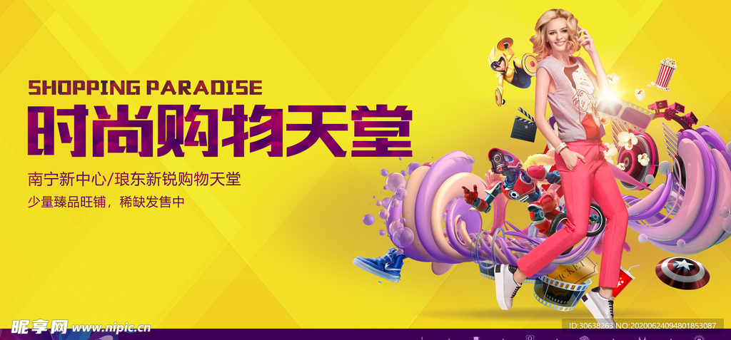 繽紛商業(yè)地產(chǎn)廣告