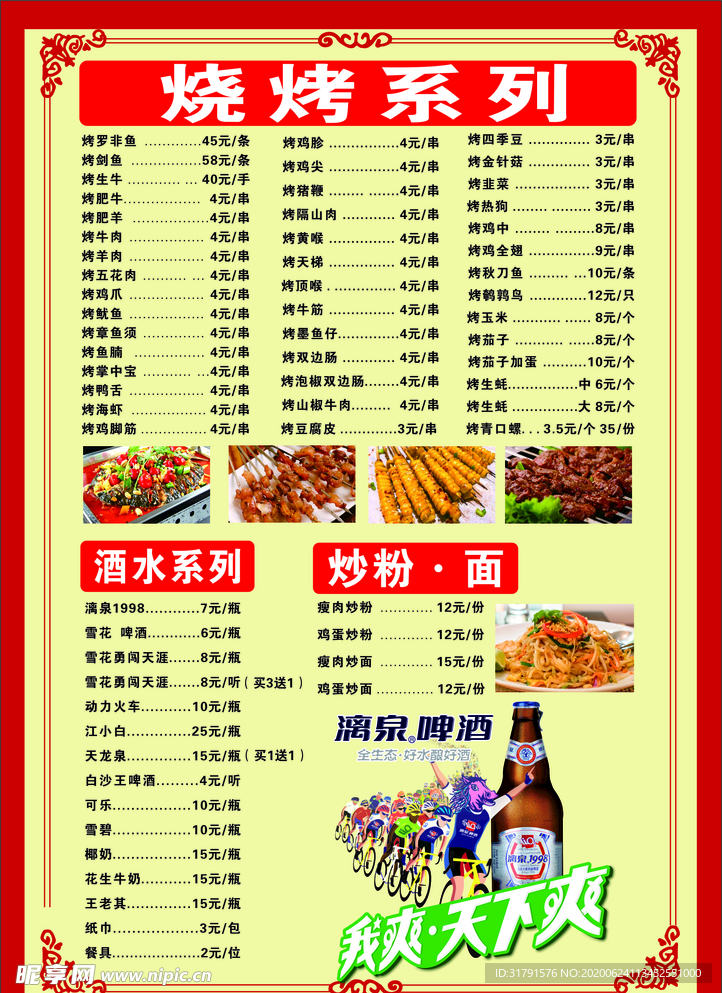 燒烤菜單