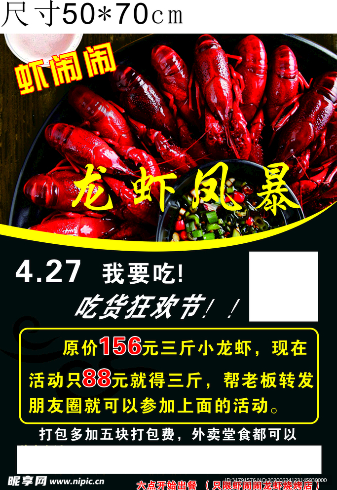 龍蝦海報(bào)