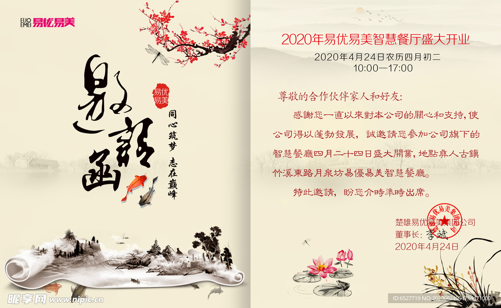 邀請函