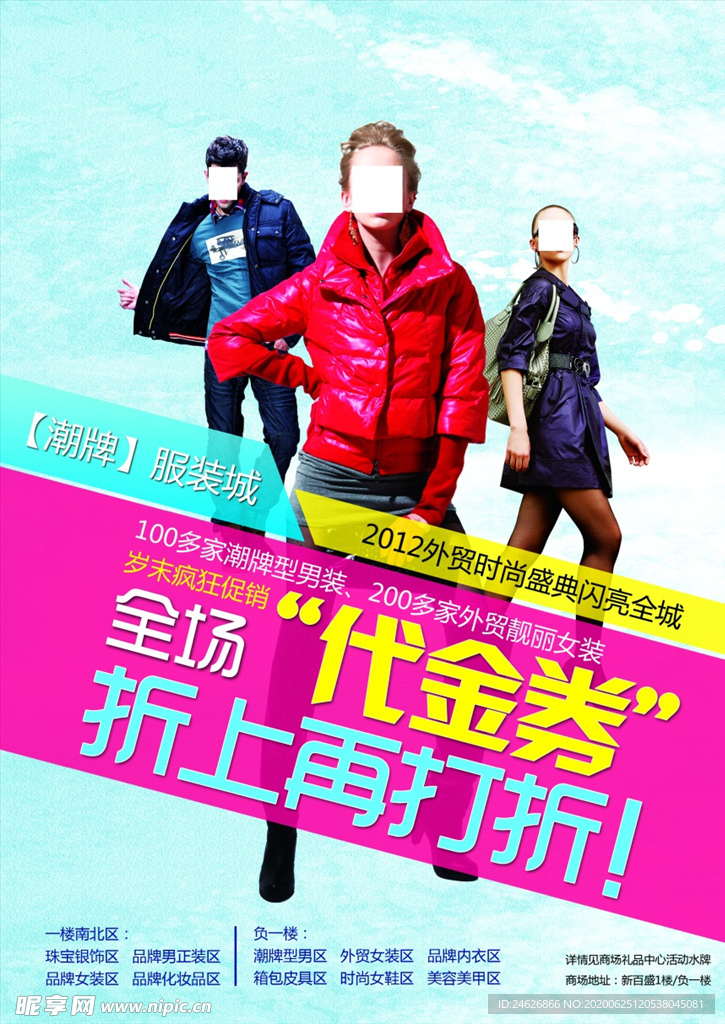 外貿(mào)時尚海報