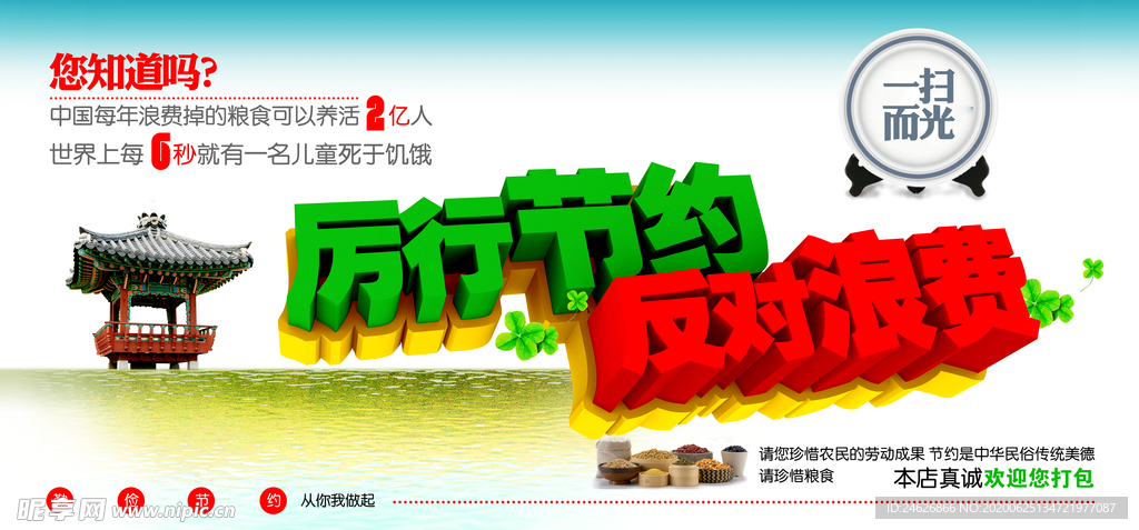 勤儉節(jié)約海報